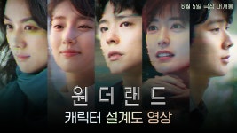 원더랜드 캐릭터 설계도 영상(공계+이벤트) - 박보검 갤러리