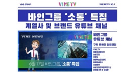 #바인뉴스 - YouTube