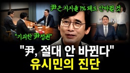 유시민이 바라본 윤석열 정부의 평가 - 박근혜 갤러리