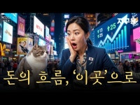 K-바이오의 역습과 25조 펫코노미, 돈의 흐름이 바뀐다