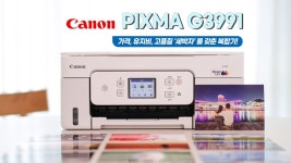 네이버 인플루언서 [네이버 인플루언서] 학생과 재택근무자를 위한 경제적인 대용량 프린터, 캐논 G3991 리뷰 I 복합기 추천