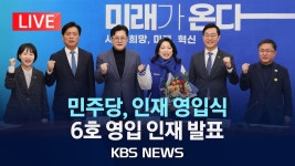 [LIVE] 더불어민주당 최고위원회의/홍익표 원내대표 참석/2024년 1월 8일(월)/KBS - YouTube [LIVE] 더불어민주당 최고위원회의/홍익표... 