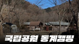 네이버 인플루언서 [네이버 인플루언서] 경북 영주 캠핑장에서 힐링하고 왔습니다. 이곳은 소백산 삼가야영장입니다.