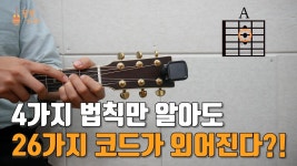 오 코드 규칙이 있을 거라곤 생각햇는데 이런 비밀이 - 통기타 마이너 갤러리