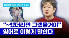 [네이버 인플루언서] [프랭크쌤영어] 한국인이 가장 많이 틀리는 포인트! 영어 문장 직접 만들면서 배워봐요 | 실전영어회화_문장편 day4