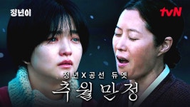 정년x공선 추월만정 듀엣 - 정년이 갤러리
