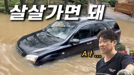 네이버 인플루언서 [네이버 인플루언서] 침수차 응급처치 🆘 물 먹은 엔진은 이렇게_BMW 520d #수입차수리 #장용석의내차를부탁해... 