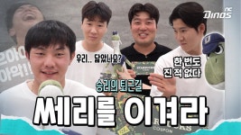 엔튜브 새 콘텐츤가? - NC 다이노스 갤러리
