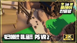 워크어바웃 미니 골프 | 미니맵