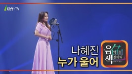 오늘 아이넷TV 음색 나온 여트 라인들 - 여자 트로트 마이너 갤러리