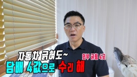 네이버 인플루언서 [네이버 인플루언서] 4군데 긁혔는데 20만원에 수리하는 공업사를 찾았는데 부분도색을 하는곳이라서 저렴한거예요