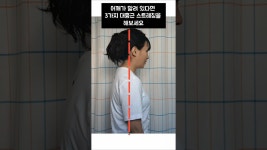 [네이버 인플루언서] 어깨통증을 유발하는 라운드숄더 3가지 동작만 꾸준히 따라해 보세요#말린어깨스트레칭#대흉근스트레칭#라운드숄더교정운동
