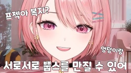 프젝아 멤버 복지를 알려주는 허니츄러스 (오리고기 새영상) - 프로젝트아이 미니 갤러리
