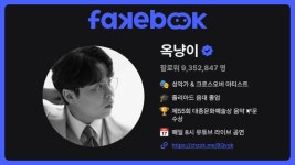 네이버 인플루언서 [네이버 인플루언서] [페이크북] 사이버 렉카가 되어 선동과 날조로 살인범을 찾아라! 영화 같은 몰입감 대박게임🤣... 