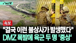 결국 이런 불상사가 DMZ 지뢰 폭발 - 기타 국내 드라마 갤러리 결국 이런 불상사가 DMZ 지뢰 폭발  - 기타 국내 드라마 갤러리