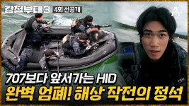 강철부대 선공개떴는데 hid멋있게 나옴 ㅋㅋㅋ - 특수부대 갤러리