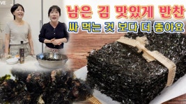 네이버 인플루언서 [네이버 인플루언서] 🔴 남아 있는 김으로 근사한 반찬 만들어 봐요
