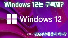 윈도우 구독제? - 막장 갤러리