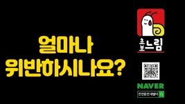 네이버 인플루언서 [네이버 인플루언서] 대발이랑 LIVE _ 여러분들은 얼마나 위반하시나요??