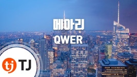 Algorithms Blossom 앨범 노래방 유투브 - QWER(큐떱이알) 마이너 갤러리