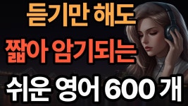 네이버 인플루언서 [네이버 인플루언서] 생활영어 | 영어 외우지 마세요 | 쉽고 짧은 실생활 기초영어 | 이것만 들으세요 | 듣다보면 외워져요... 