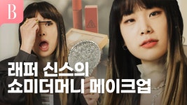 신스 누님이랑 사귀고싶다 - 힙합 갤러리