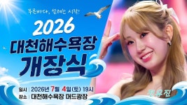 [🔴LIVE ] 전유진 - 2026 대천 해수욕장 개장식 축하공연... 전유진 - 2026 대천 해수욕장 개장식  축하공연 ㅣ20260704ㅣ#전유진