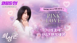 [와일드 씽] 최성곤 - 니가 좋아 | 1시간 반복재생 - 힙합 갤러리