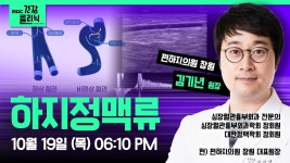 (Live) MBC건강클리닉 🔥 | 오늘의 주제 : 하지정맥류 | 김기년 원장 출연 | 231019 MBC경남 - YouTube (Live) MBC건강클리닉 🔥 | 오늘의... 