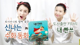 수화 동화 - 내 빤쓰 # 수화 배우기 / 동화책 읽어주기 / 그림책 / 구연 동화 / 읽어주는 동... | Doovi 수화 동화 - 내 빤쓰 # 수화 배우기 / 동화책... 