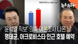 명태,여론조작 직보위해 아크로비스타 주변호텔예약 - 이재명 마이너 갤러리