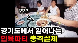 잼뱅TV에서 인육 다룬다 ㄷㄷ - 미국 정치 마이너 갤러리
