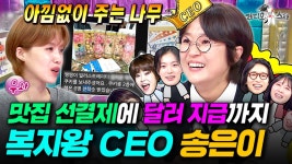 송은주헤어갤러리 | 송은.이 언니가 차린 소속사 직원이 53명이래 - LGBT 갤러리