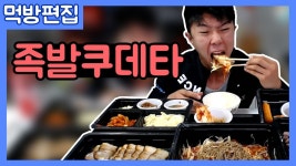 이집잘해 족발 보쌈 뭭국수 뭭방! ㅎㅎKOREAN MUKBANG!! 吃播 食事ショー eatingshow! by KKOTCHONG 꽃총TV · Savieo · Your #1... 