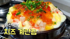 네이버 인플루언서 [네이버 인플루언서] 꼬순네집밥의 계란요리