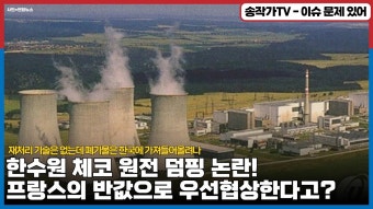 윤석열 대통령, 체코 원전 수주 논란에 근거 없는 낭설 반박하여 정치권 파장 일으켜