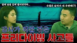 네이버 인플루언서 [네이버 인플루언서] 10년차 강사가 직접 겪은 아찔한 프리다이빙 사고들 -［납량특집 2부］