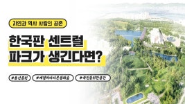 용산공원은 잘되겠ㅈ? - 도시 미관 마이너 갤러리