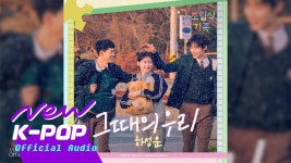 첫번째 오스트 그때의 우리 - 조립식 가족 미니 갤러리