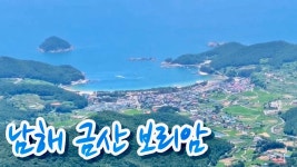 남해 보리암 - 보컬 갤러리 남해 보리암 - 보컬  갤러리