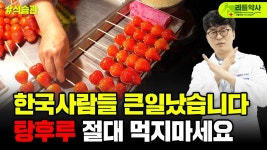 약사인 저는 자녀들에게 탕후루 절대 안 사줘요 - 국민의힘 마이너 갤러리
