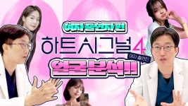 성형외과 전문의 여출 얼굴 분석 - 하트시그널4 마이너 갤러리