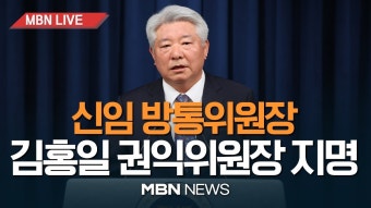 방통위원장 김홍일 지명 - 국내보수 마이너 갤러리