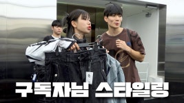 네이버 인플루언서 [네이버 인플루언서] 구독자님들 스타일링 해드렸습니다..!💦