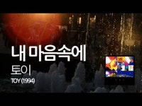 내 마음속에 - 조규찬: 노래 가사, 뮤직 비디오 및 콘서트