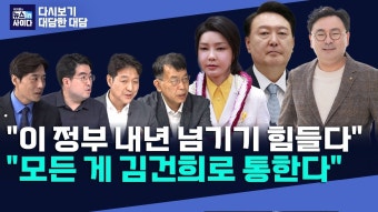 김건희 여사 육성 녹음 파일 확보…주가조작 의혹 강화!