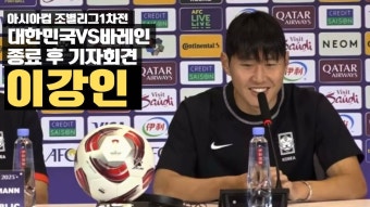 이강인, PSG UCL 기자회견서 팀 헌신 다짐 가짜 9번 공격수 역할, 팀 위해 헌신