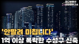 수성구! 입주 2년이 지나도 빈집 상태! - 삼성 라이온즈 갤러리