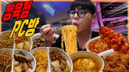 네이버 인플루언서 [네이버 인플루언서] 삼겹살 파는 정육점 pc방 먹방 흑돼지 목살 돈까스 불닭볶음면 짜파게티 치킨마요덮밥 라볶이... 
