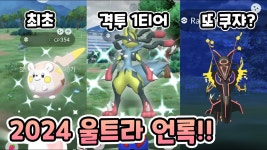 네이버 인플루언서 [네이버 인플루언서] 격투 1티어 메가루카리오 등장?! 메가레쿠쟈는 또 돌아온다고? 2024 울트라언록 [포켓몬고]